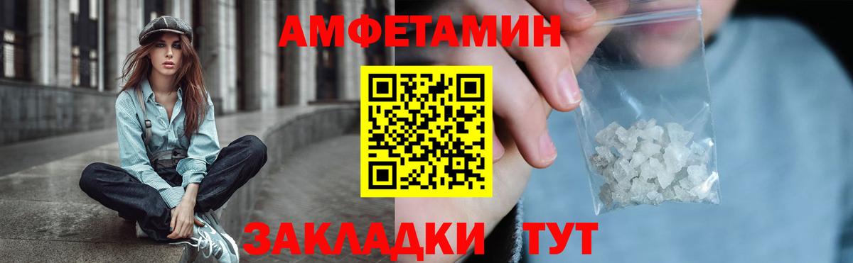 АМФЕТАМИН  Вход с VPN  Куйбышев  Amphetamine Розовый 