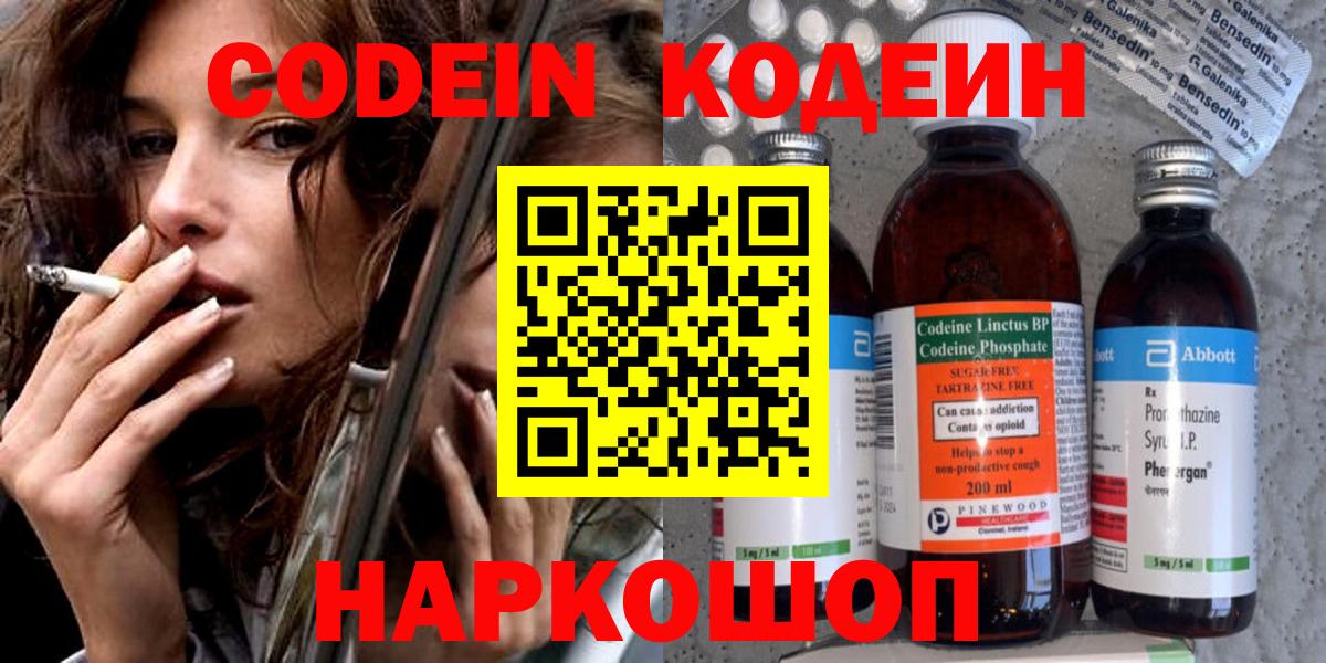 Куйбышев  Кодеиновый сироп Lean напиток Lean (лин)  Вход с VPN  Кодеиновый сироп Lean напиток Lean (лин) 