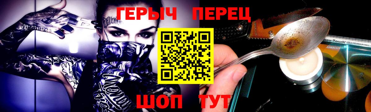 Героин Heroin  Вход с VPN  ГЕРОИН  Куйбышев 