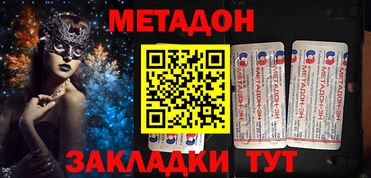 МЕТАДОН кристалл Куйбышев