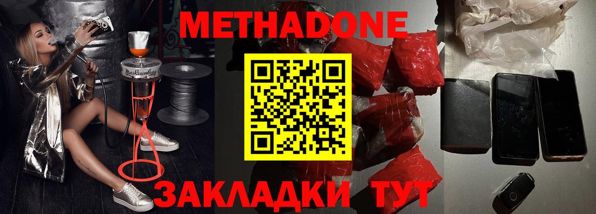 МЕТАДОН кристалл  Вход с VPN  Куйбышев 